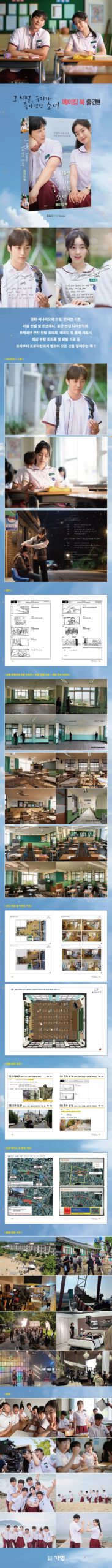 韓劇 妳是我眼中的蘋果製作花絮 YOU ARE THE APPLE OF MY EYE MAKING BOOK - Image 4