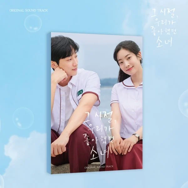 韓劇 妳是我眼中的蘋果 YOU ARE THE APPLE OF MY EYE OST (韓國電影原聲)